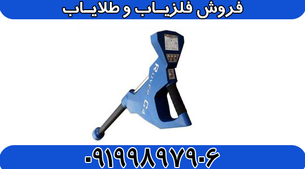 اسکنر روور Rover c4