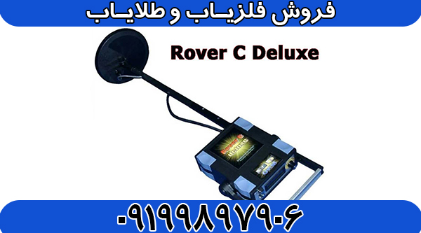 اسکنر روور سی دولوکس