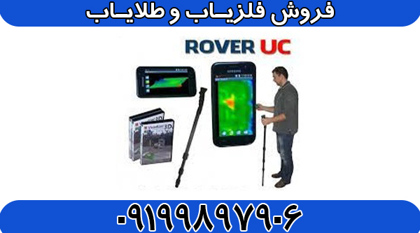 اسکنر روور یوسی Rover UC
