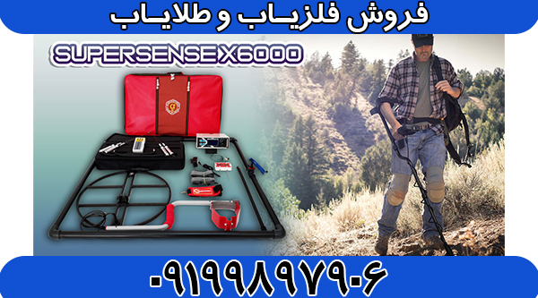 دستگاه Super Sense X6000
