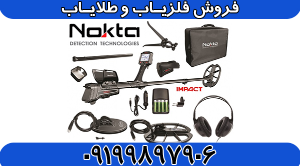 فلزیاب ایمپکت پرو