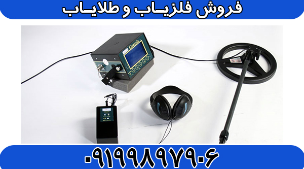 طلایاب و گنج یاب Sirius