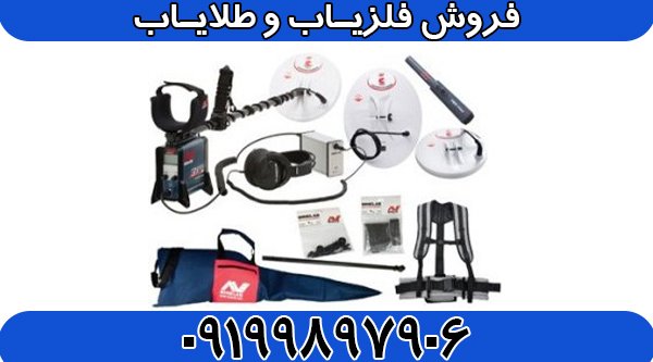 فلزیاب GPX 5000