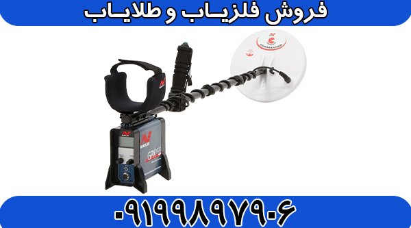 فلزیاب GPX 5000
