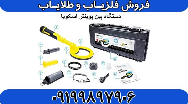 دستگاه پین پوینتر اسکوبا