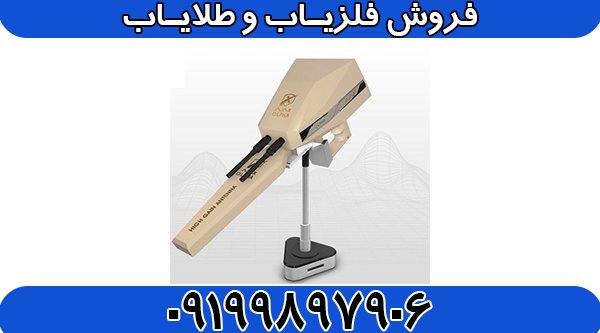 ردیاب آلفا ALPHA