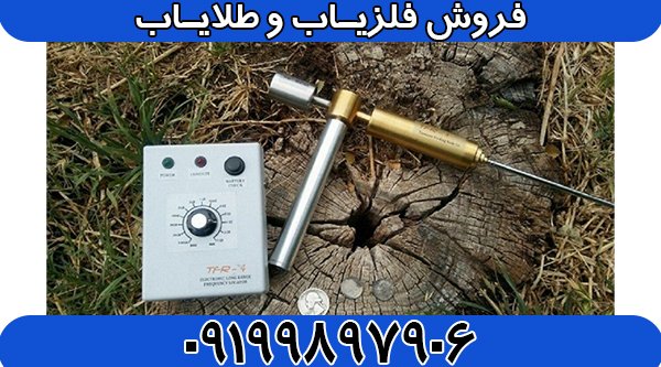 ردیاب خوراکخور تی اف آر