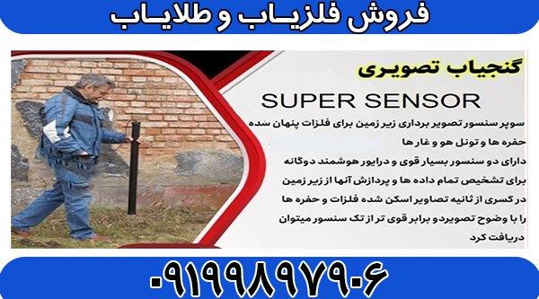 اسکنر SUPER SENSOR