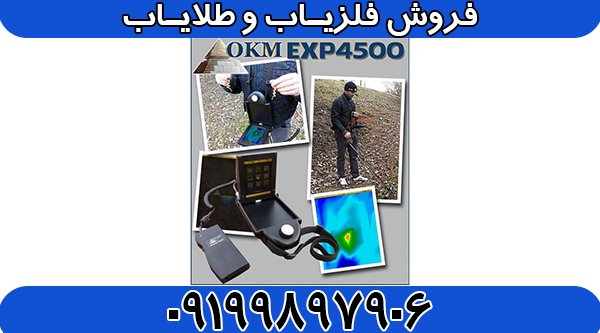 اسکنر 4500 exp