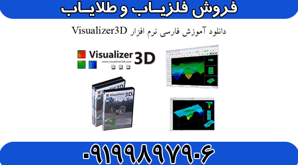 نرم افزار ویژوالایزر Visualizer