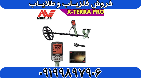 قیمت فلزیاب اکسترا