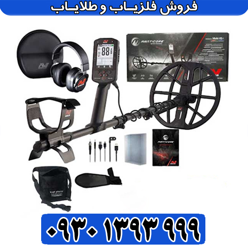 فلزیاب مانتیکور ماینلب استرالیا ؛ معرفی کامل، مشخصات فنی و راهنمای خرید