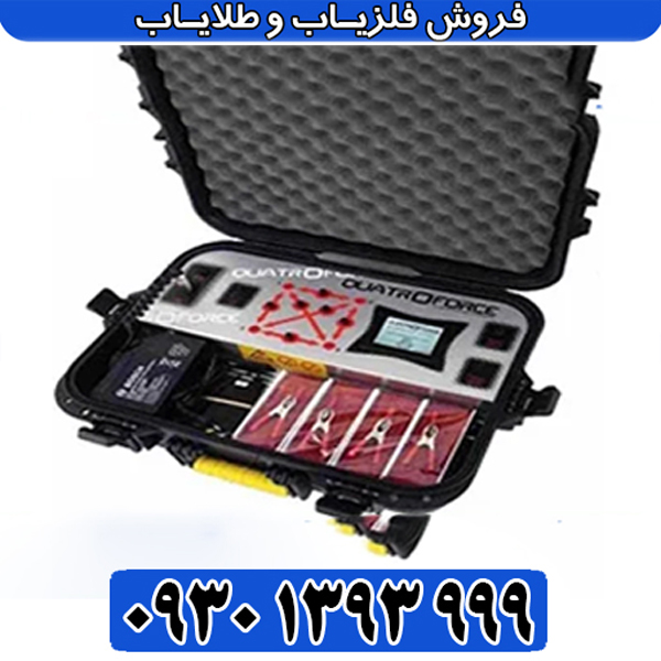 مشخصات فلزیاب کواترو فورس QUATROFORCE | قدرت، دقت و امکانات