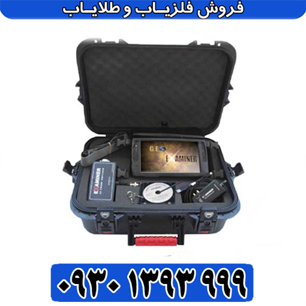 راهنمای خرید فلزیاب جئو اگزاماینر | مشخصات، امکانات و نکات مهم