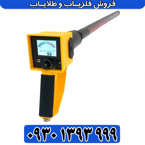 آشنایی با فلزیاب مگنتومتر مگنا اسمارت