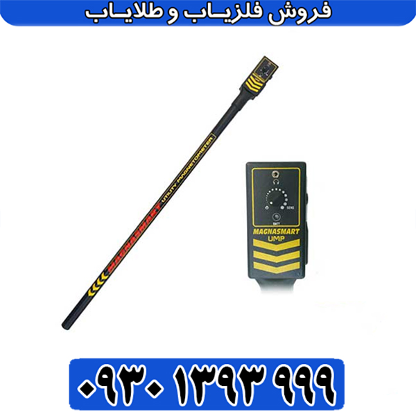 آشنایی با فلزیاب مگنتومتر مگنا اسمارت