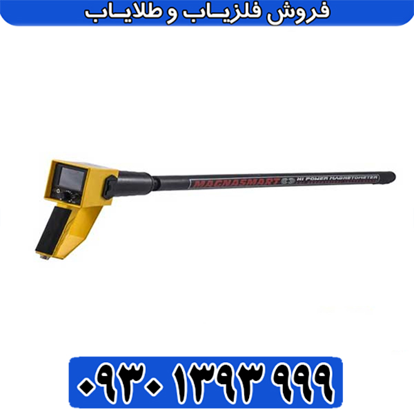 آشنایی با فلزیاب مگنتومتر مگنا اسمارت