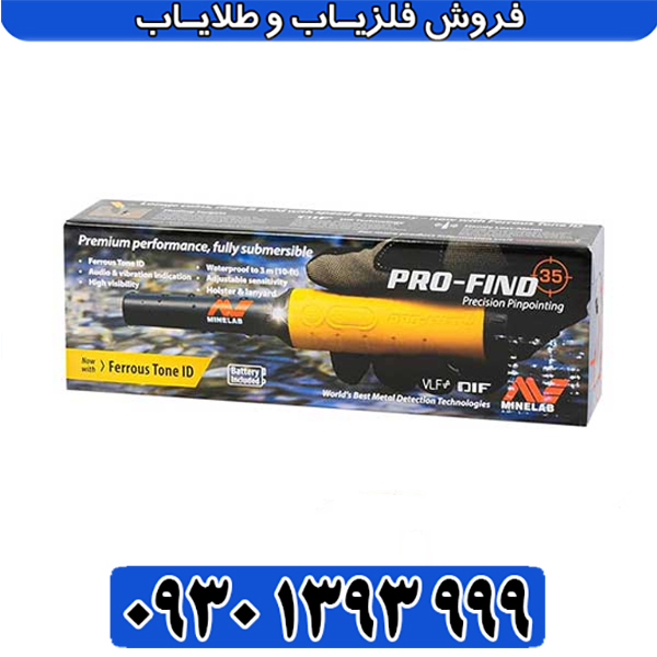 معرفی تخصصی پین پوینتر پروفایند 35 استرالیایی