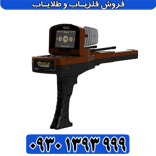 فلزیاب گلد ویژن GOLD VISION؛ بررسی کامل مشخصات و ویژگیها