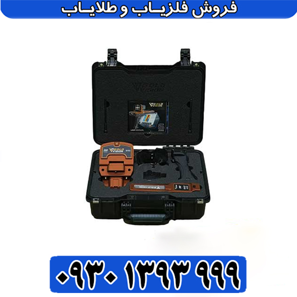 فلزیاب گلد ویژن GOLD VISION؛ بررسی کامل مشخصات و ویژگیها