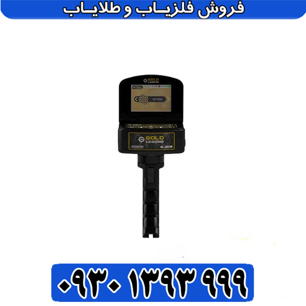 ردیاب گلد لجند Gold Legend | مشخصات، قیمت و راهنمای خرید