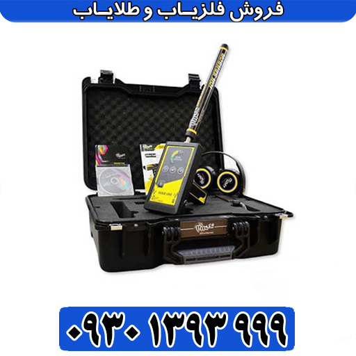  آموزش جامع یون‌یاب گلد لاین؛ از راه‌اندازی تا کشف طلا 