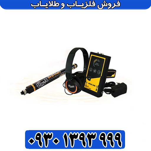  آموزش جامع یون‌یاب گلد لاین؛ از راه‌اندازی تا کشف طلا 