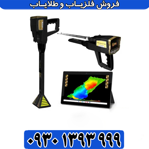  آموزش جامع فلزیاب مگا اسکن پرو؛ از تنظیمات تا تفسیر تصاویر سه‌بعدی