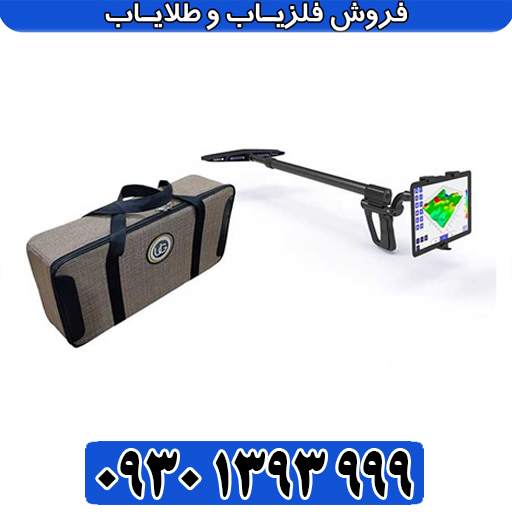 بررسی فنی و تخصصی فلزیاب تصویری یو آی جی گرند اسکنر 