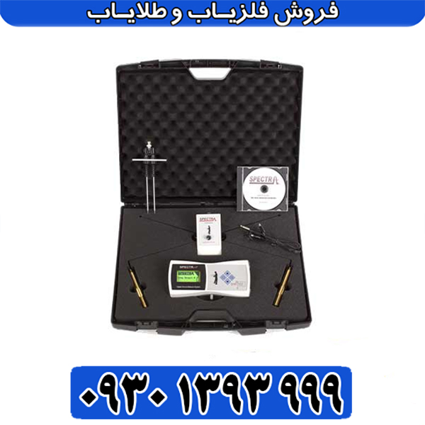 ردیاب Spectra Gold | بررسی تخصصی قابلیتهای دستگاه