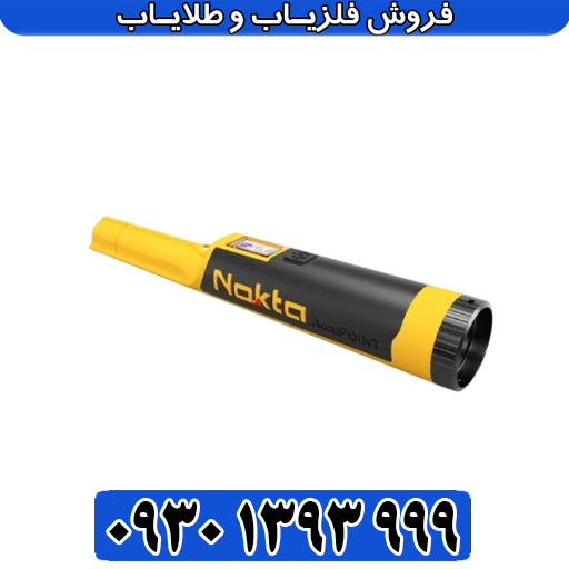  پین‌پوینتر اکیو پوینت؛ نقطه‌زن هوشمند نوکتا 
