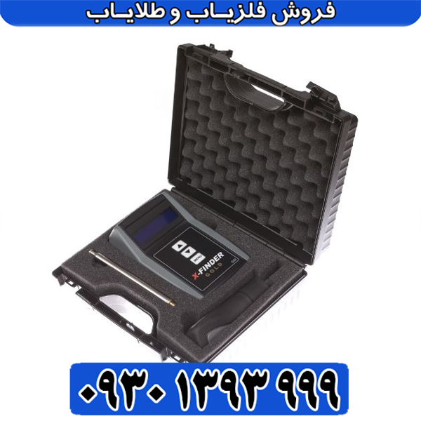 مشخصات فلزیاب Gold X Finder ایکس فایندر گلد