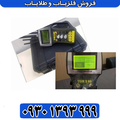 راهنمای خرید ردیاب تام ایکس ۶۰؛ مشخصات، مزایا و عملکرد میدانی