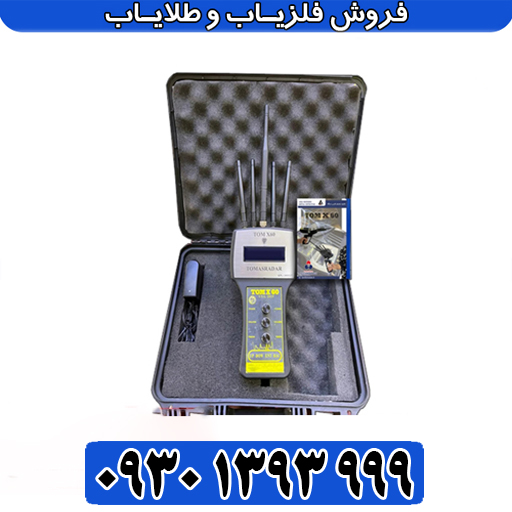 راهنمای خرید ردیاب تام ایکس ۶۰؛ مشخصات، مزایا و عملکرد میدانی