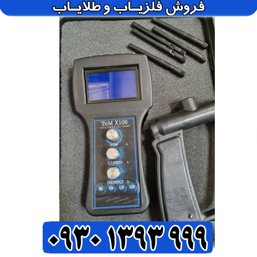 بررسی تخصصی ردیاب شعاعزن تام ایکس ۱۰۰