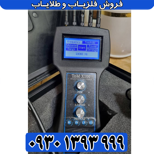 بررسی تخصصی ردیاب شعاعزن تام ایکس ۱۰۰