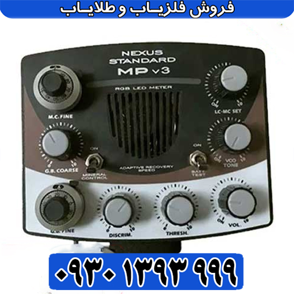 راهنمای تخصصی خرید Nexus MP V3؛ ویژگیها و امکانات