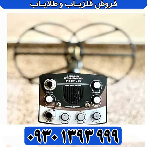 راهنمای تخصصی خرید Nexus MP V3؛ ویژگیها و امکانات
