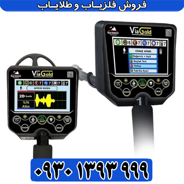 بررسی نخصصی فلزیاب نقطه زن Via Gold A7 ویا گلد
