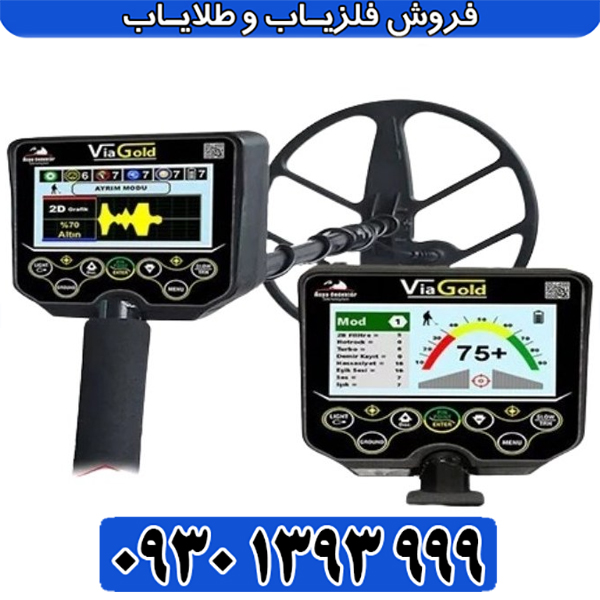 بررسی نخصصی فلزیاب نقطه زن Via Gold A7 ویا گلد