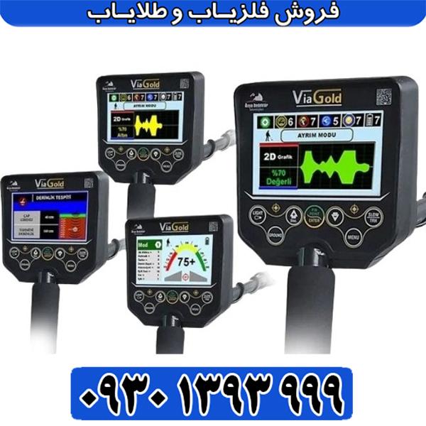 بررسی نخصصی فلزیاب نقطه زن Via Gold A7 ویا گلد