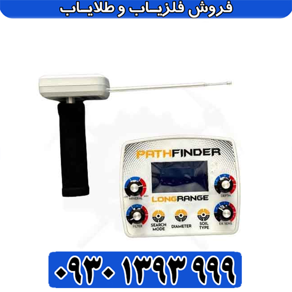 بهترین شعاع‌زن پث فایندر؛ قدرتمند در اعماق زمین
