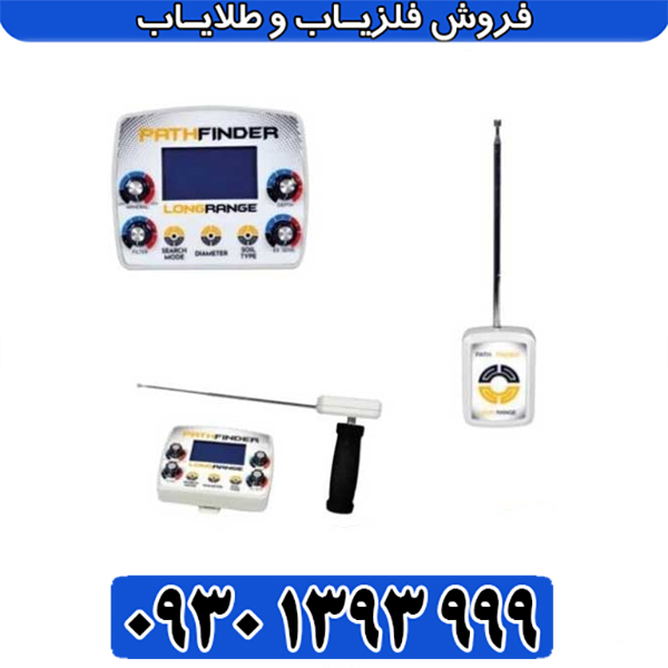 بهترین شعاع‌زن پث فایندر؛ قدرتمند در اعماق زمین