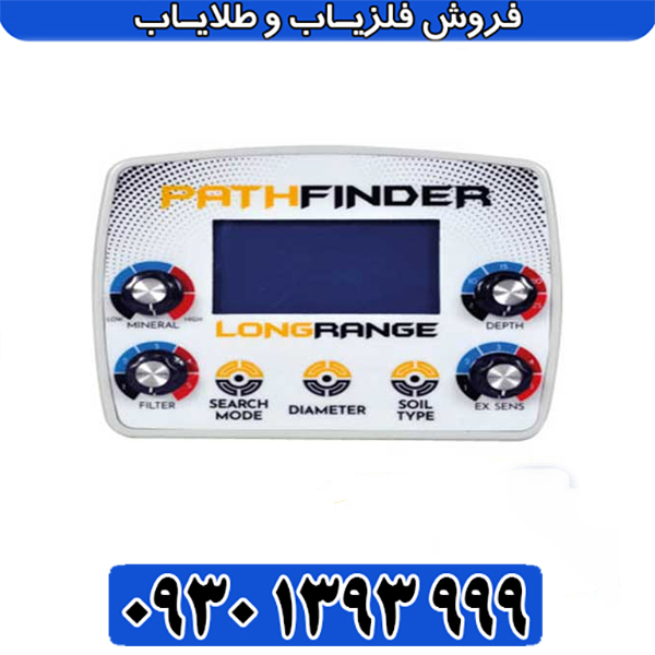 بهترین شعاع‌زن پث فایندر؛ قدرتمند در اعماق زمین