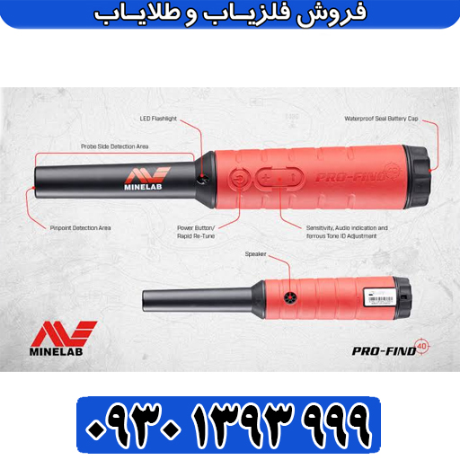 پین پوینتر پروفایند 40 ماینلب؛ عمق بیشتر، دقت بالاتر