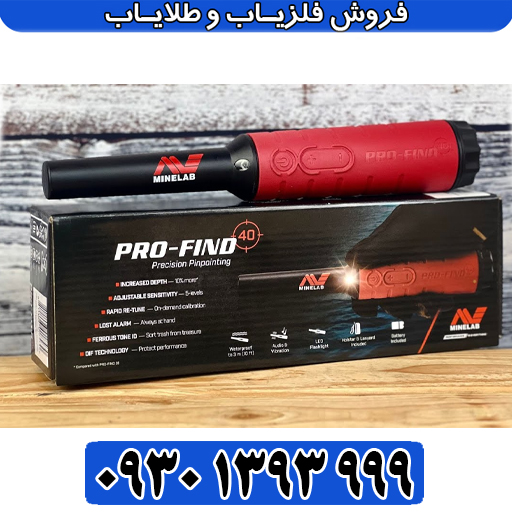 پین پوینتر پروفایند 40 ماینلب؛ عمق بیشتر، دقت بالاتر