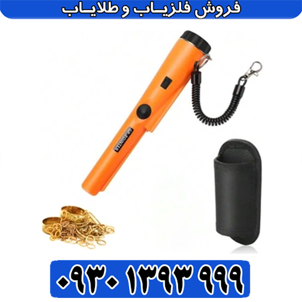 پینپوینتر GP Pointer؛ ابزاری ارزانقیمت برای شروع کاوش