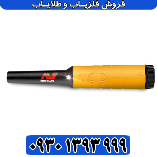 خرید پینپوینتر پروفایند ۳۵ ماینلب؛ ابزار حرفهای برای تشخیص فلزات