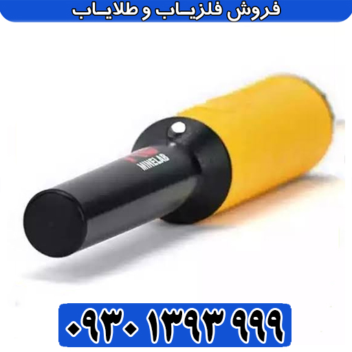 خرید پینپوینتر پروفایند ۳۵ ماینلب؛ ابزار حرفهای برای تشخیص فلزات