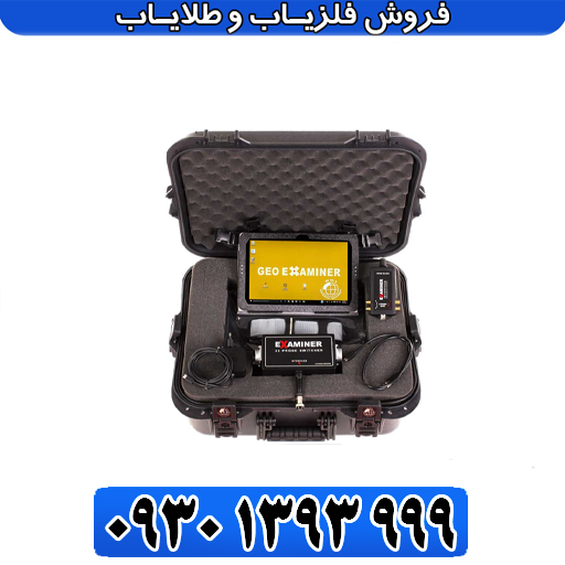 خرید، قیمت و مشخصات دستگاه اگزاماینر | EXAMINER